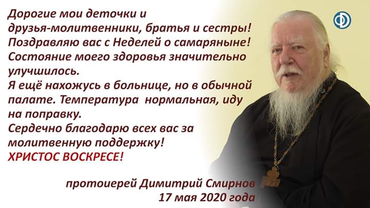 Ответ смирнову. Отец Дмитрий Смирнов цитаты. Протоиерей Дмитрий Смирнов высказывания. Изречения отца Дмитрия Смирнова. Высказывания Дмитрия Смирнова протоиерея.